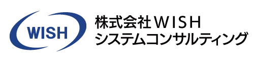 株式会社WISHシステムコンサルティング